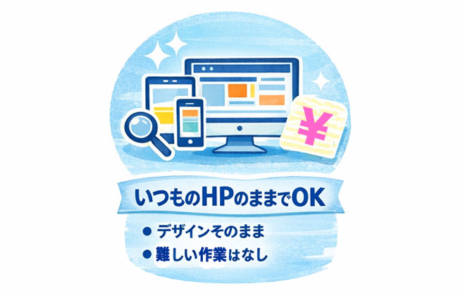 HPのままでOK。アフィリエイト・収益が得られます。