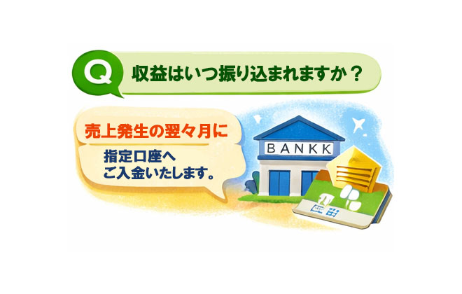 売り上げの振込